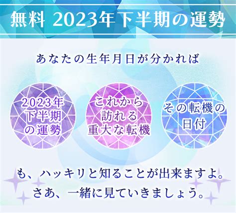 今年運勢2023|2023年下半期の運勢 